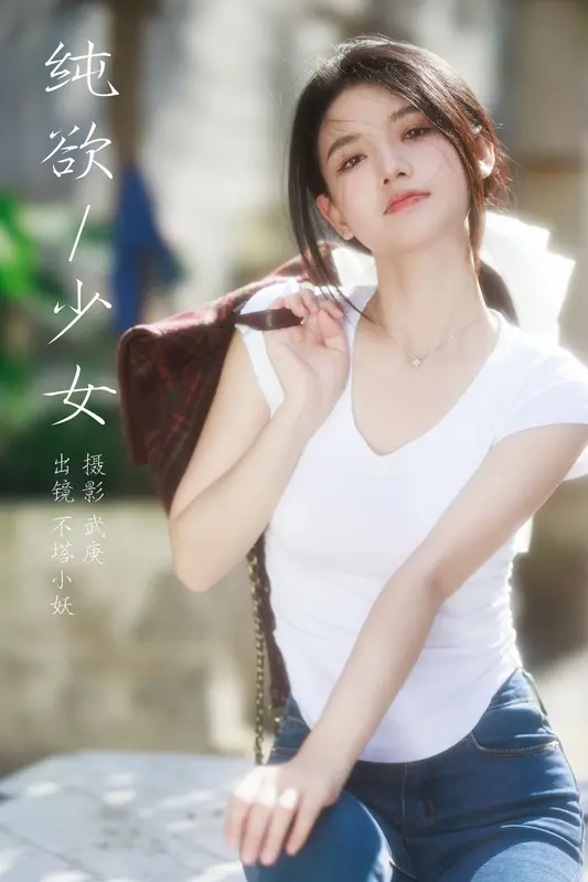 [YITUYU艺图语]2023.10.22 纯欲少女 不塔小妖 - 艺图语
