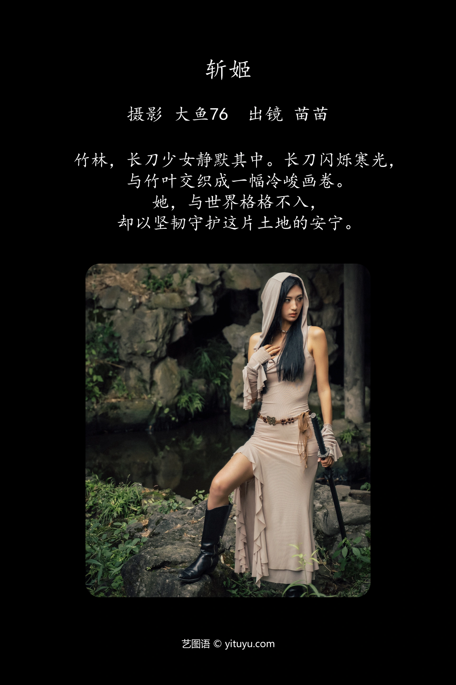 [YITUYU艺图语]2023.10.24 斩姬 苗苗 1