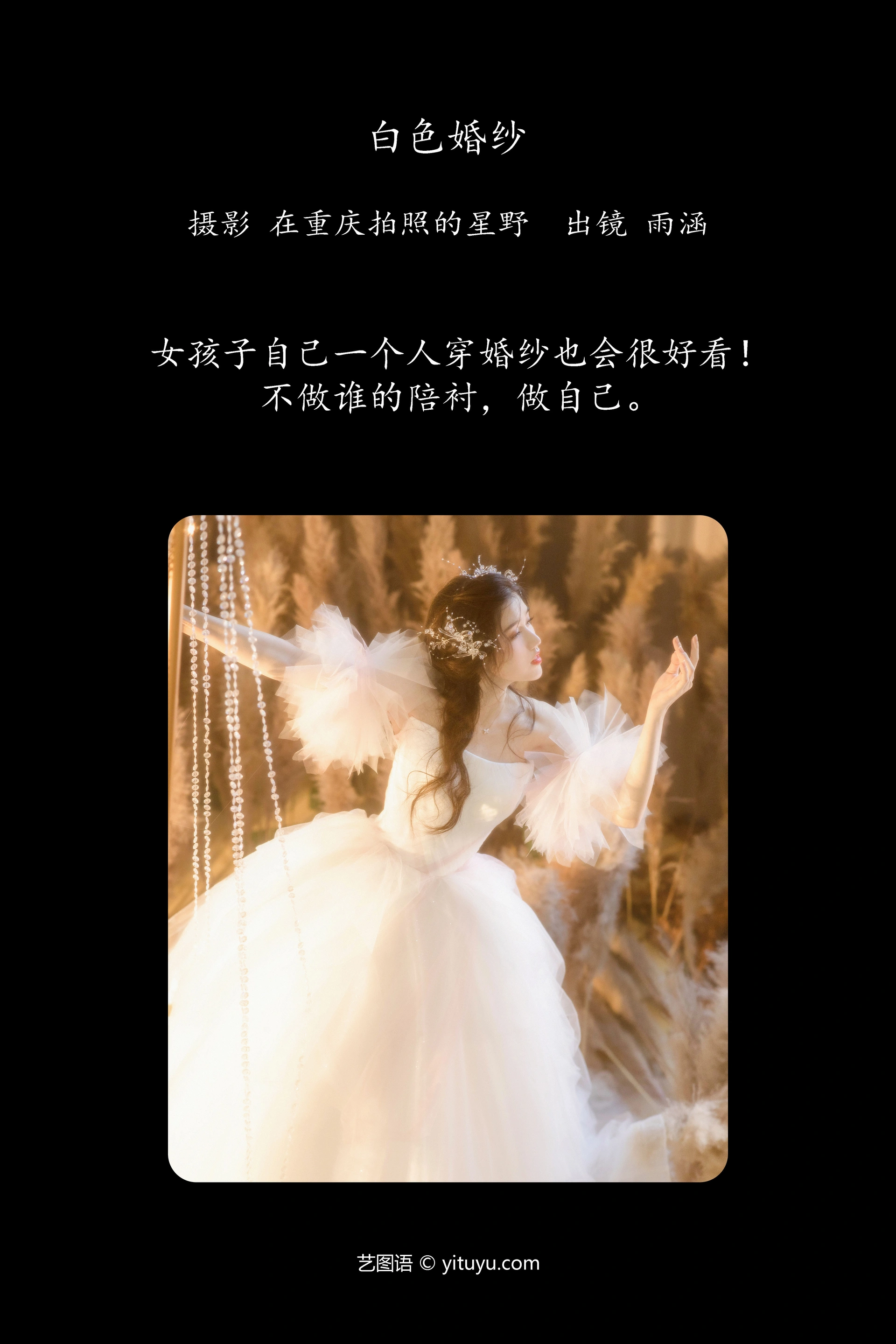 [YITUYU艺图语]2023.10.24 白色婚纱 酥香兔肉 1