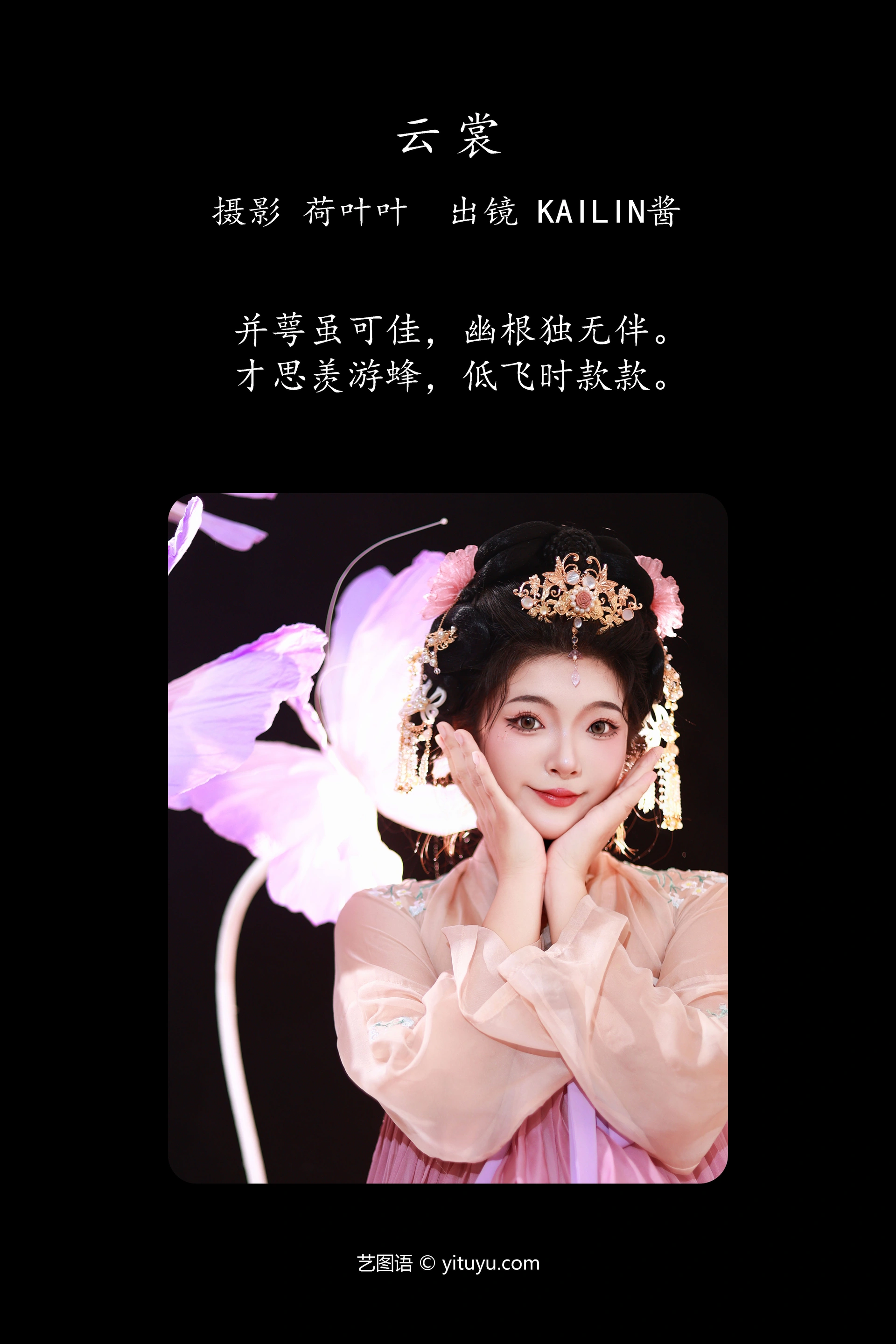 [YITUYU艺图语]2023.10.25 云裳 KaiLin酱 1