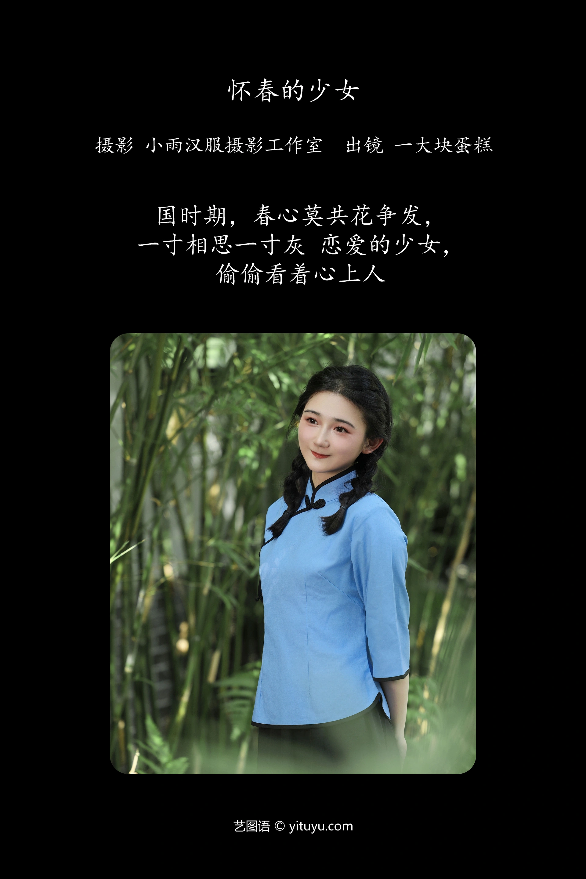 [YITUYU艺图语]2023.10.25 怀春的少女 一大块蛋糕 1