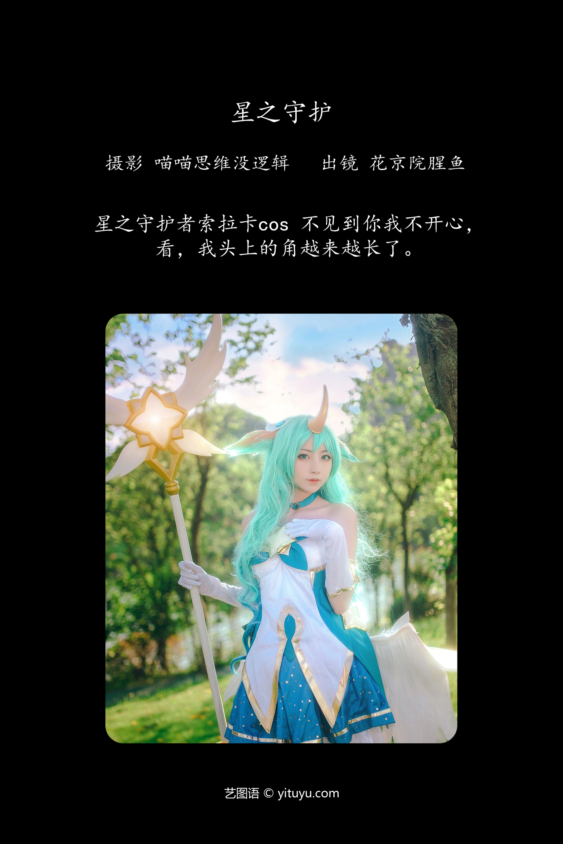 [YITUYU艺图语]2023.10.25 星之守护 花京院腥鱼 1