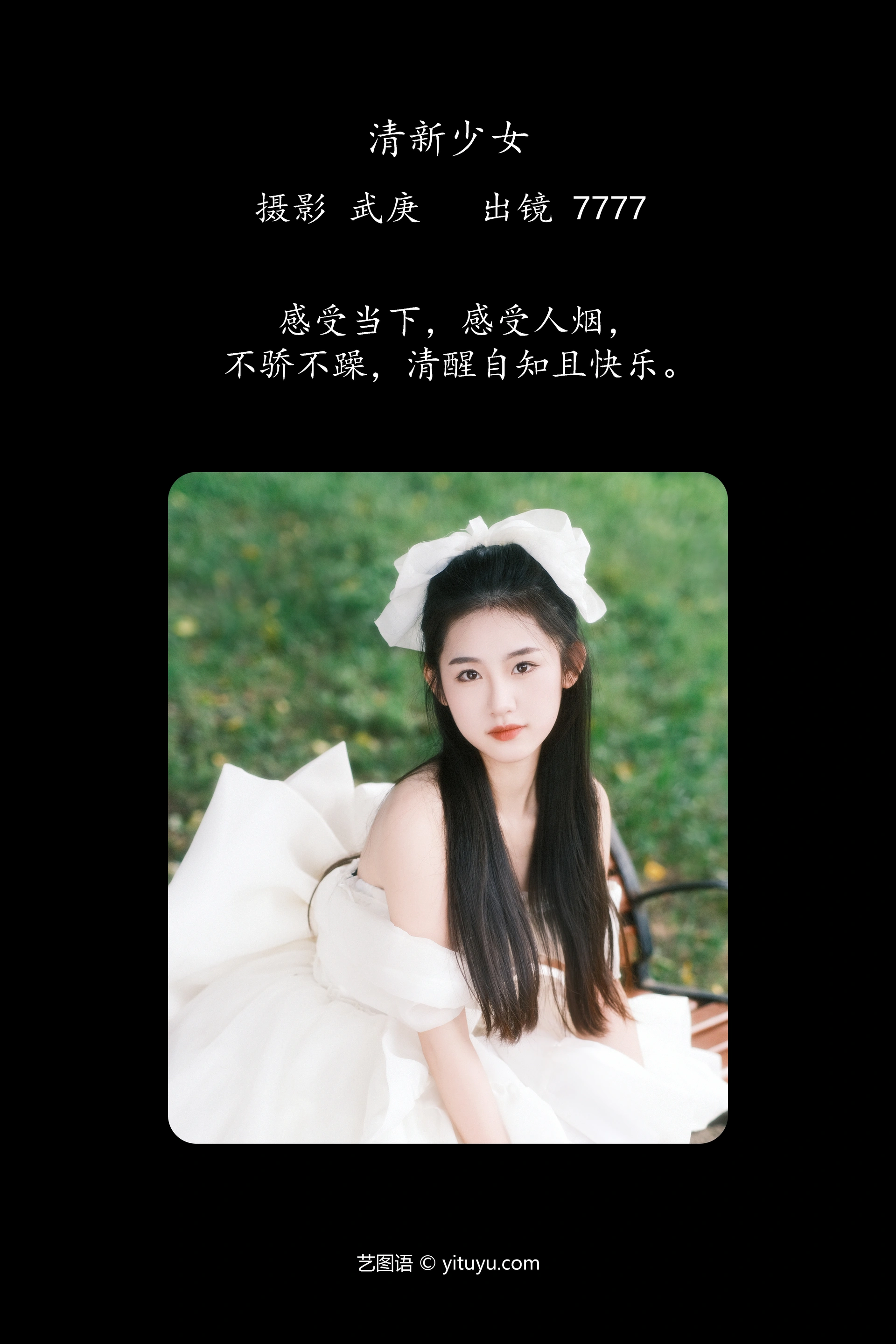 [YITUYU艺图语]2023.10.25 清新少女 seven 1
