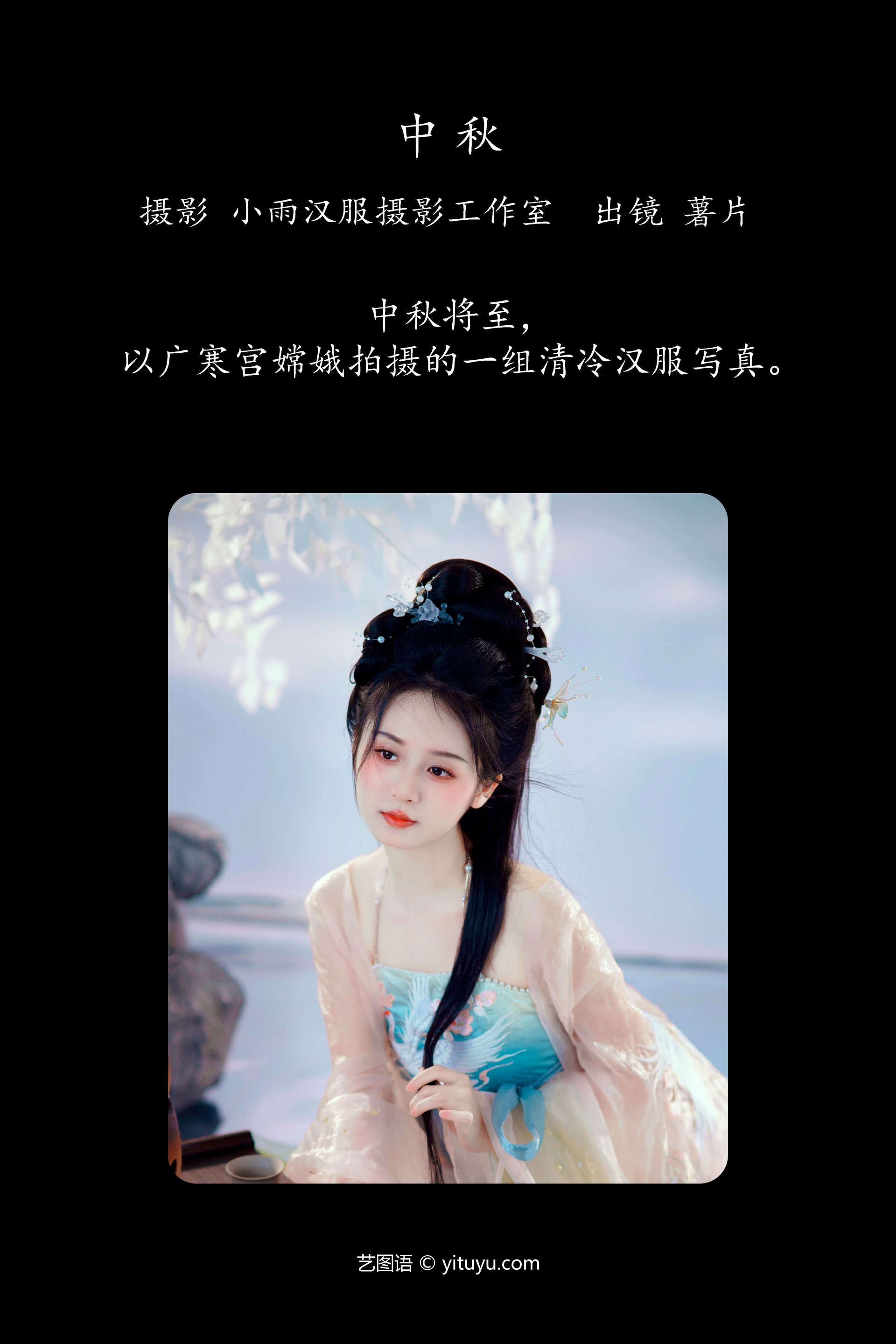 [YITUYU艺图语]2023.10.26 中秋 薯片yoyi 1