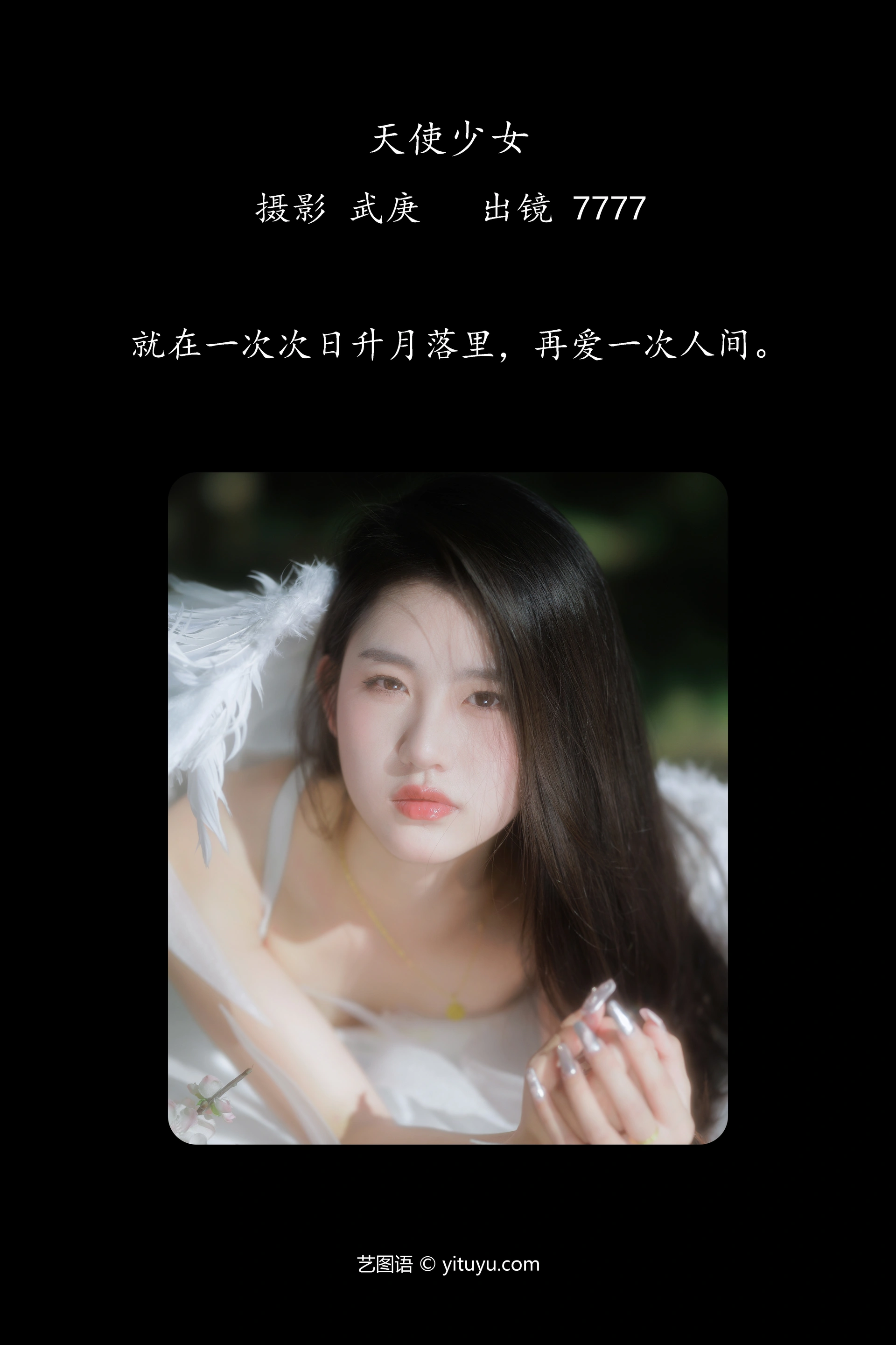 [YITUYU艺图语]2023.10.26 天使少女 seven 1