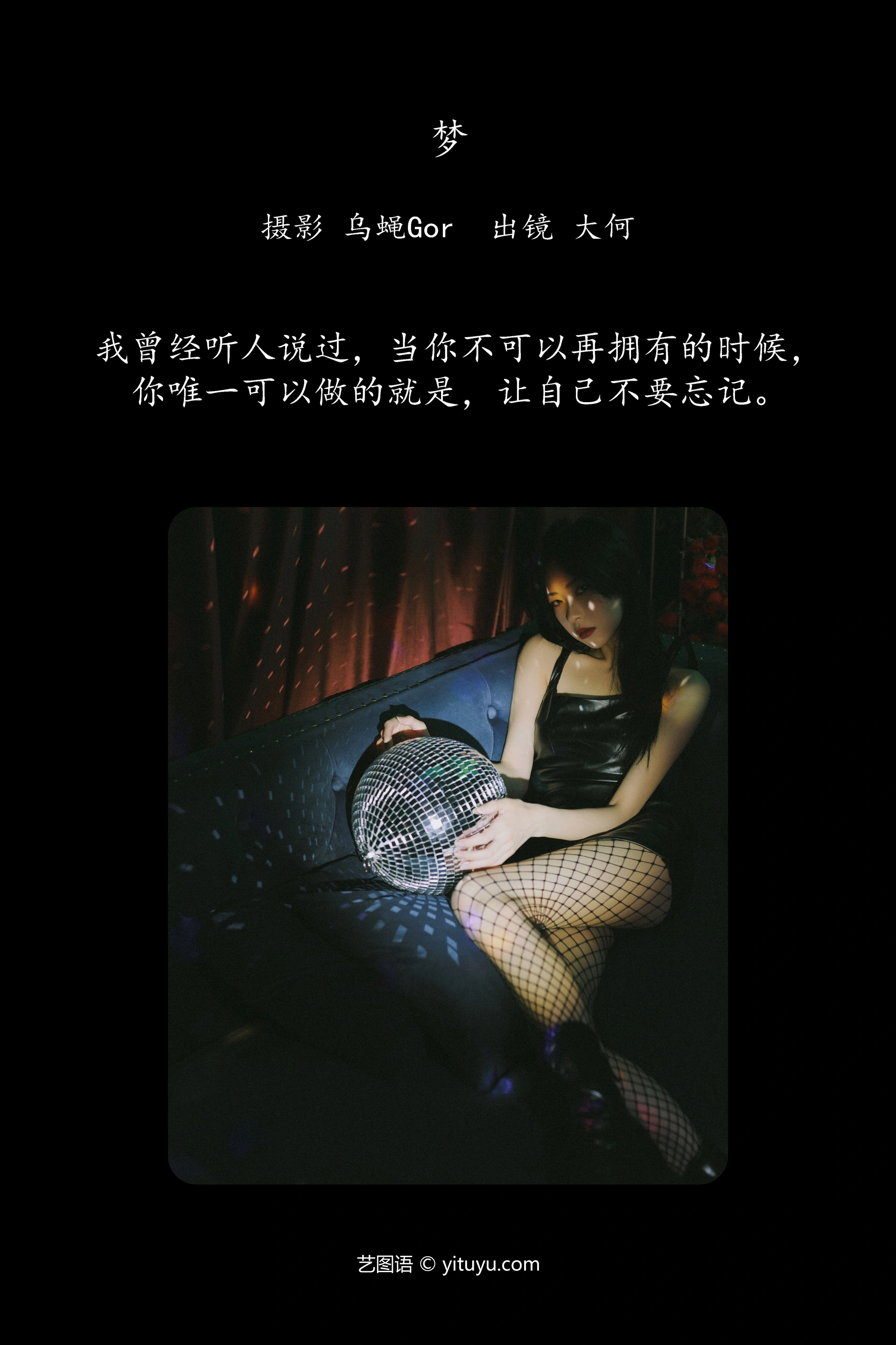 [YITUYU艺图语]2023.10.26 梦 大何 1