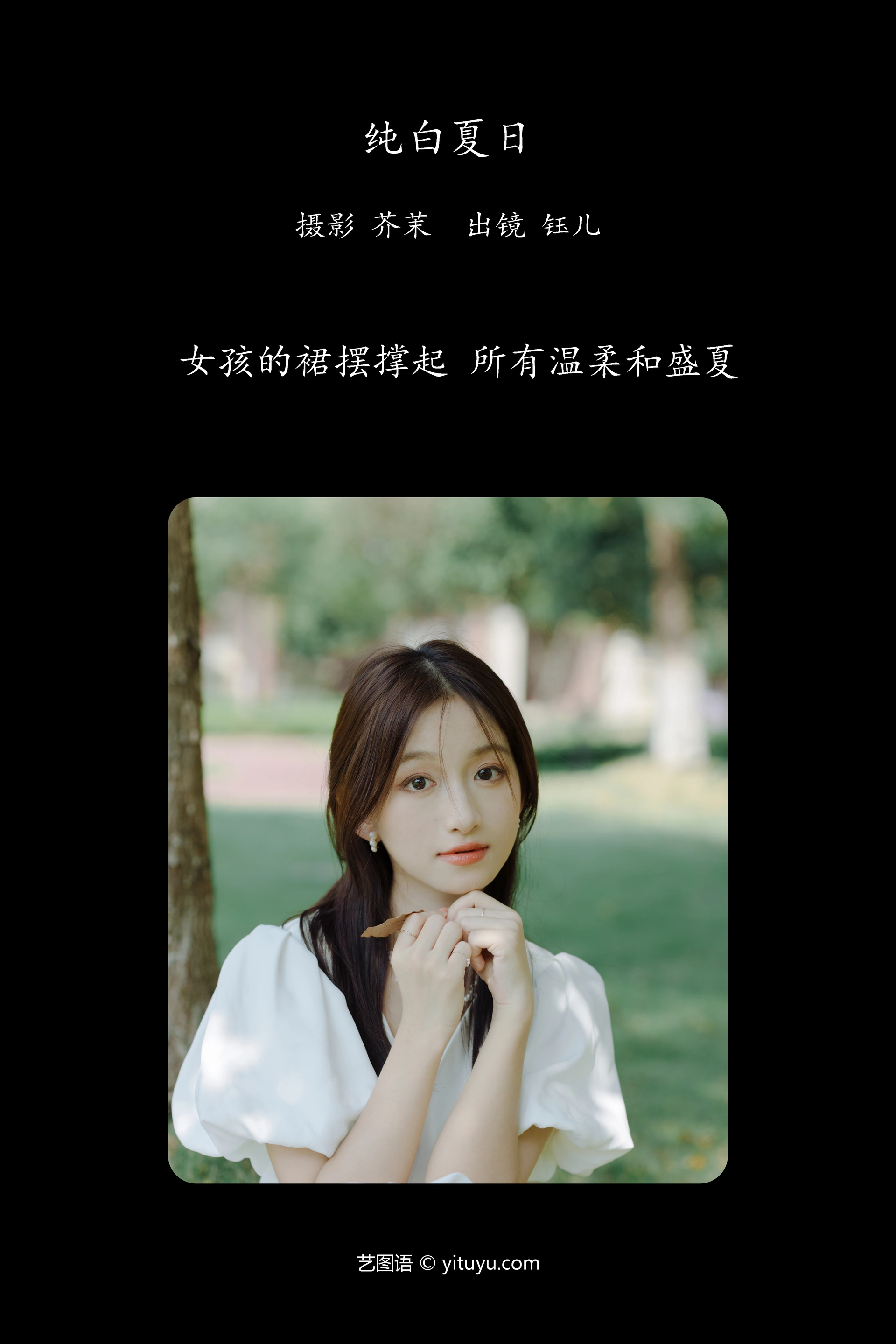 [YITUYU艺图语]2023.10.26 纯白夏日 钰儿 1
